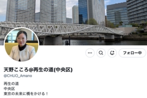 天野こころエックス
