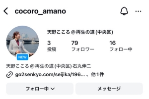天野こころインスタグラム