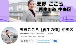 天野こころYouTube
