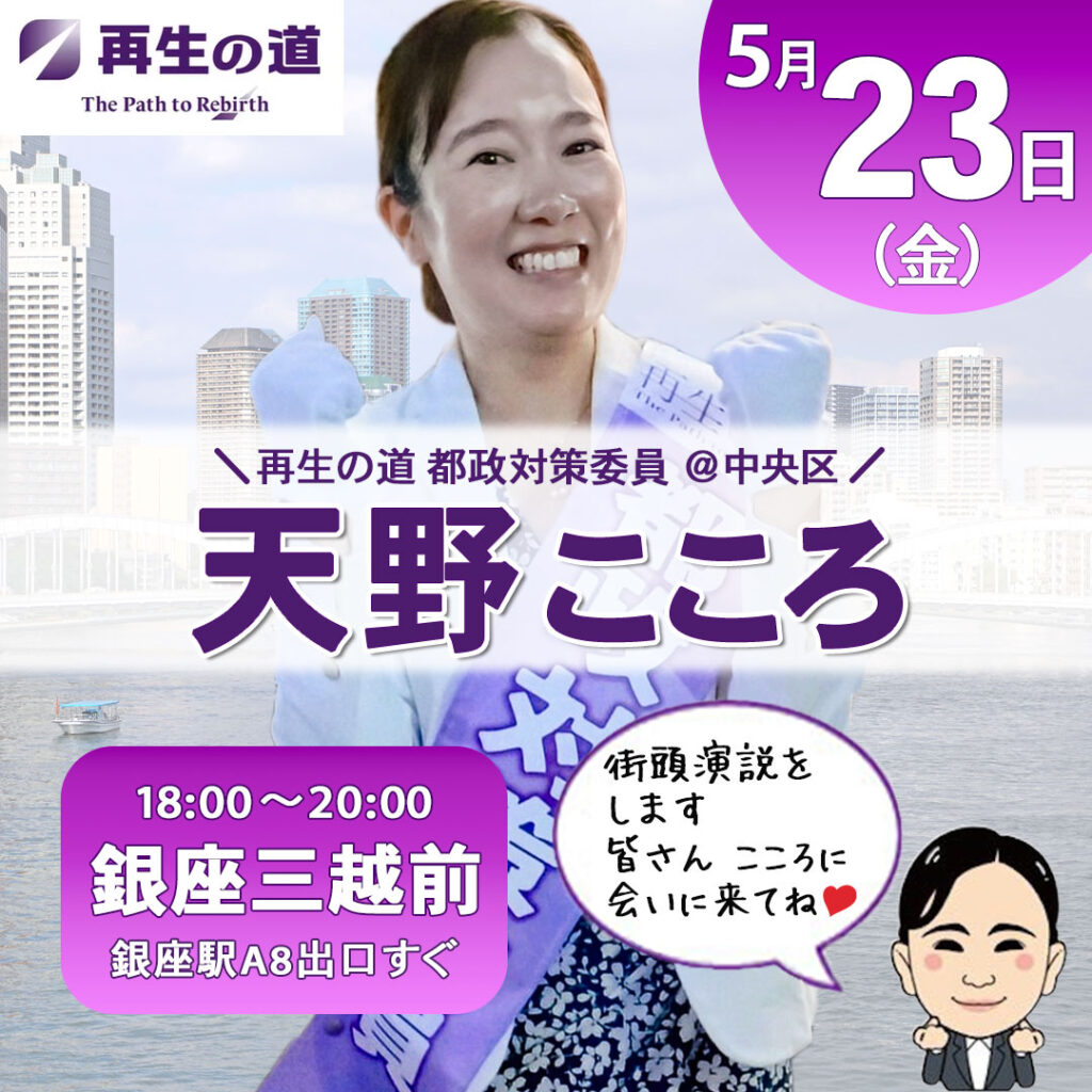 5月23日（金）の活動スケジュール