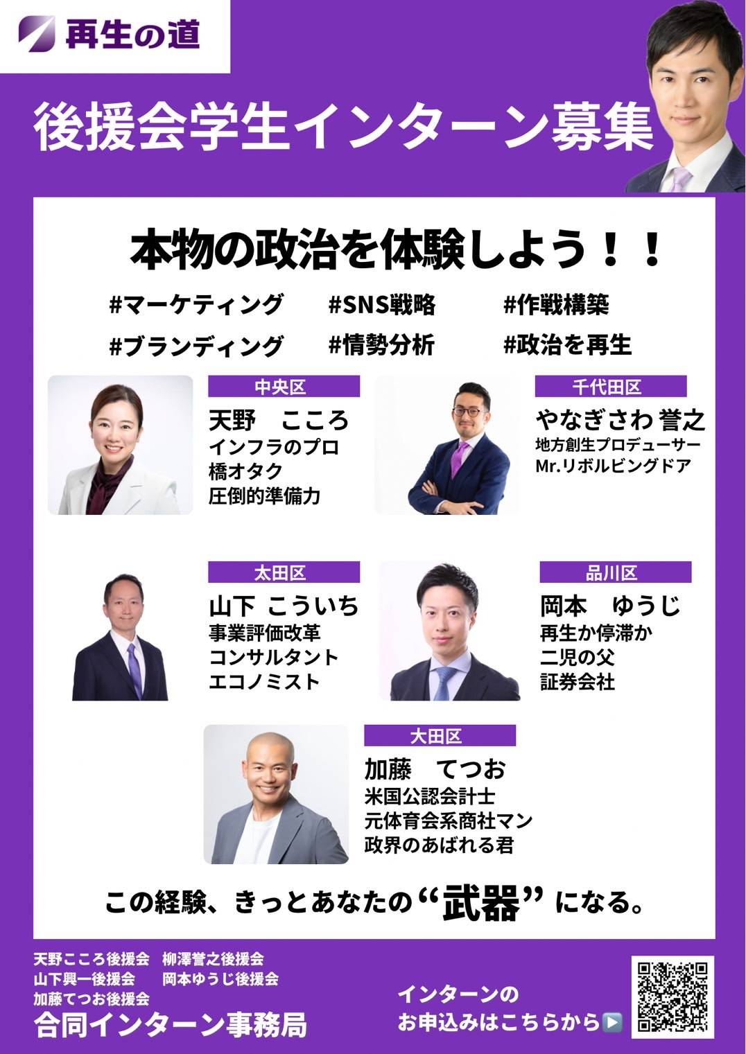 大学生インターン募集