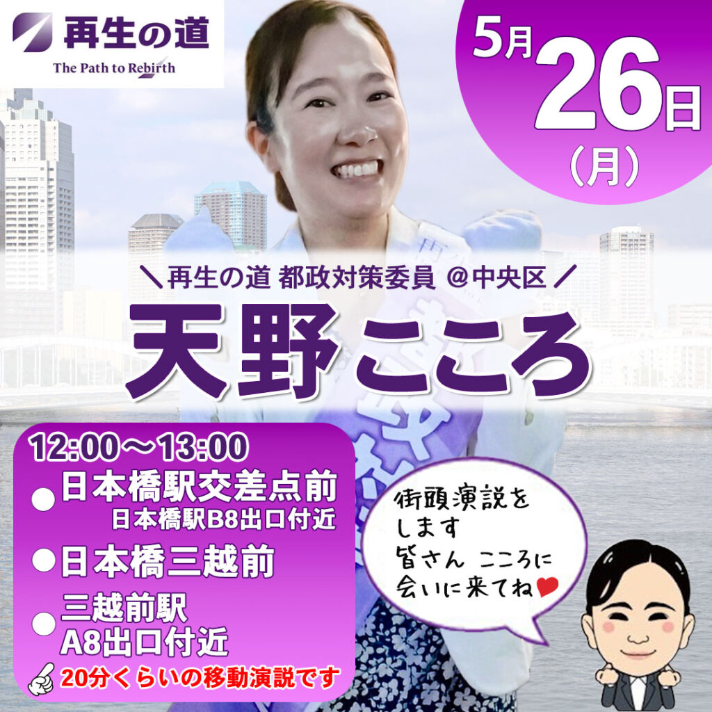 5月26日(月)の活動スケジュール