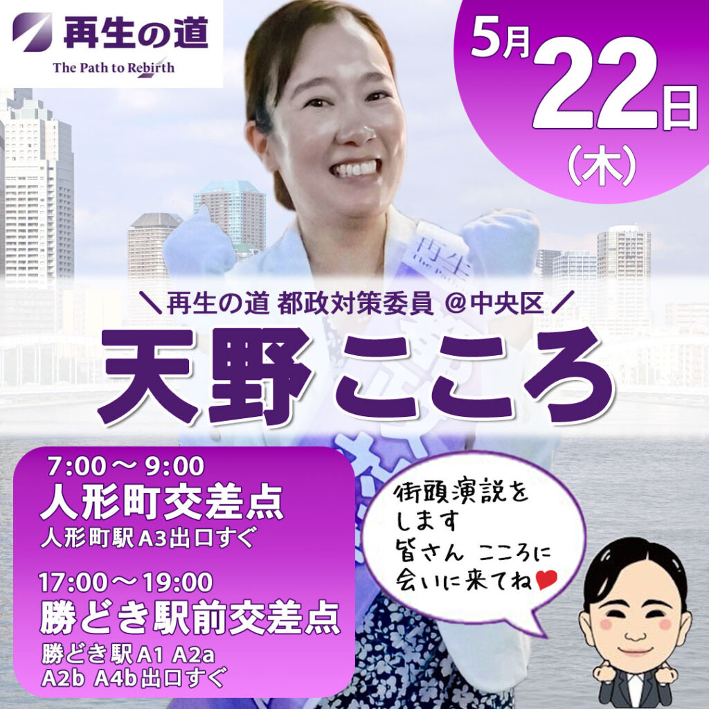 5月22日（木）の活動スケジュール