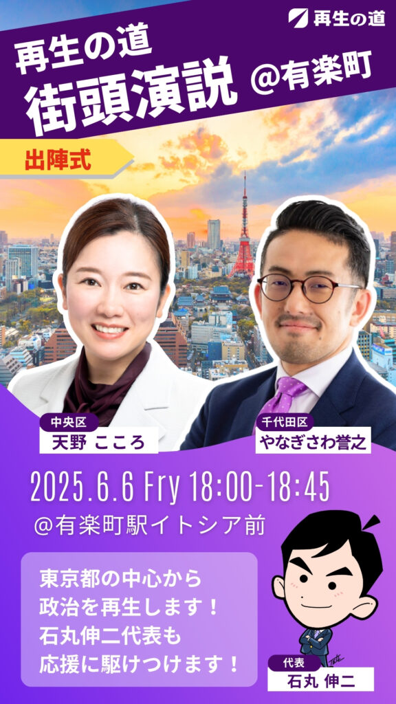 6月6日有楽町イトシア前