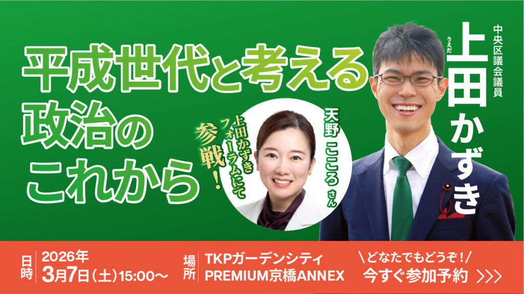 上田かずきフォーラム2026 登壇のお知らせ