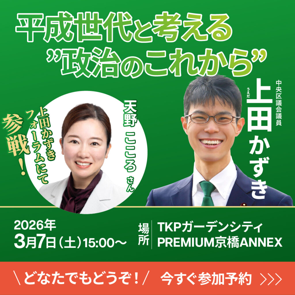 上田かずきフォーラム2026 登壇のお知らせ