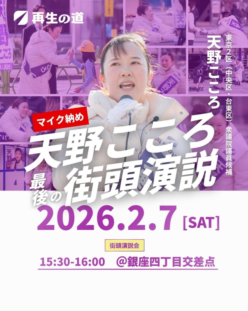 街頭演説マイク納め