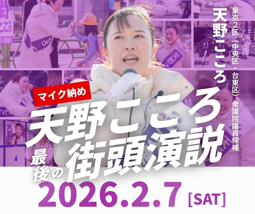 街頭演説マイク納め