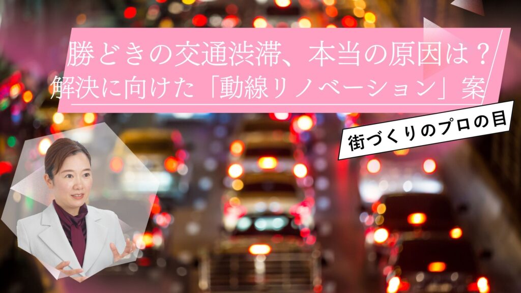 勝どきの交通渋滞、本当の原因は?解決に向けた「動線リノベーション」案|元現場監督の提言