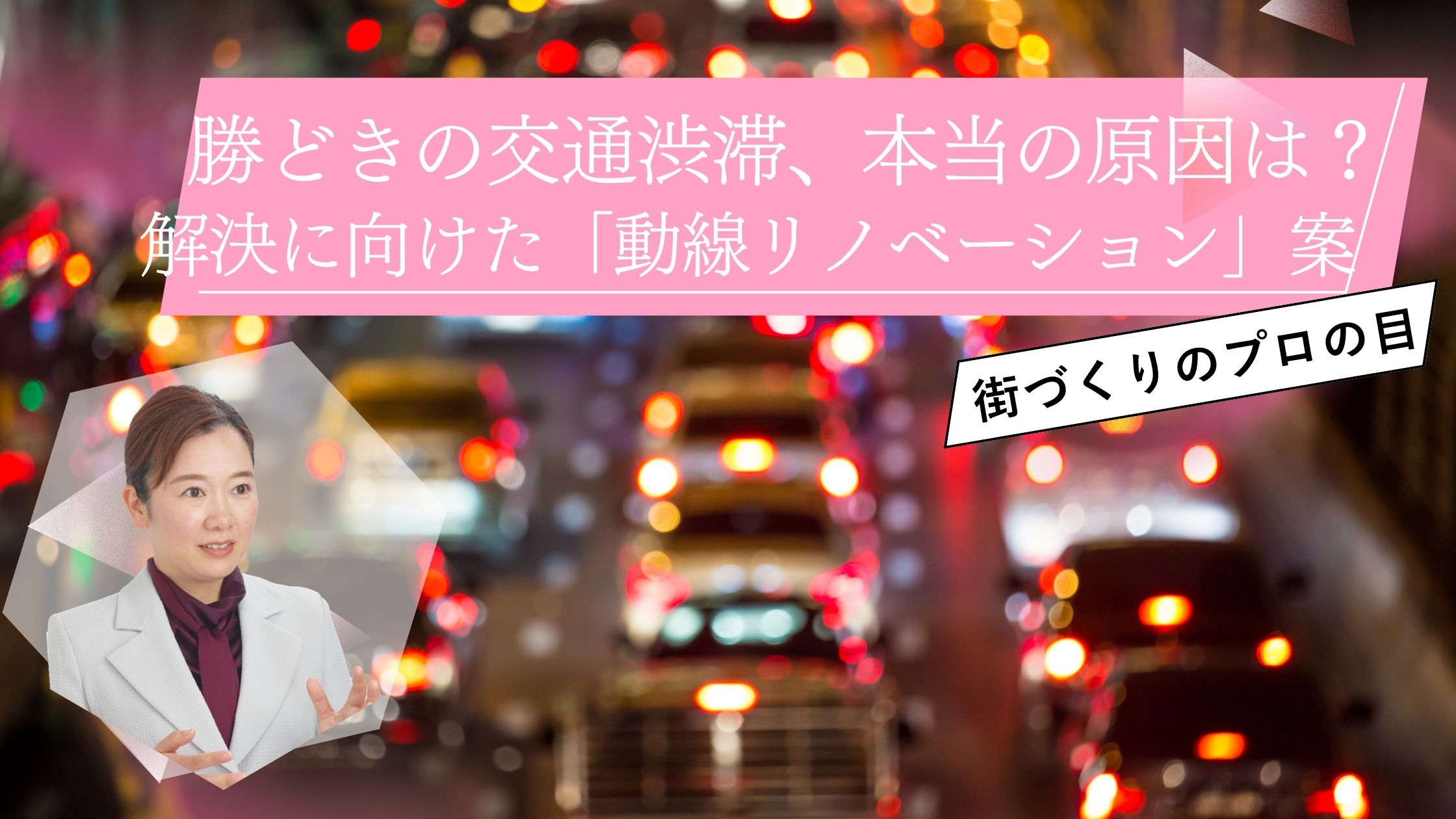 勝どきの交通渋滞、本当の原因は？解決に向けた「動線リノベーション」案｜元現場監督の提言