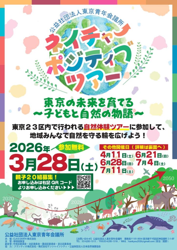 東京JCネイチャーポジティブツアー@新宿御苑