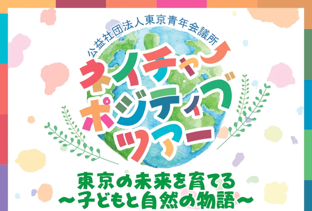 東京JCネイチャーポジティブツアー@新宿御苑