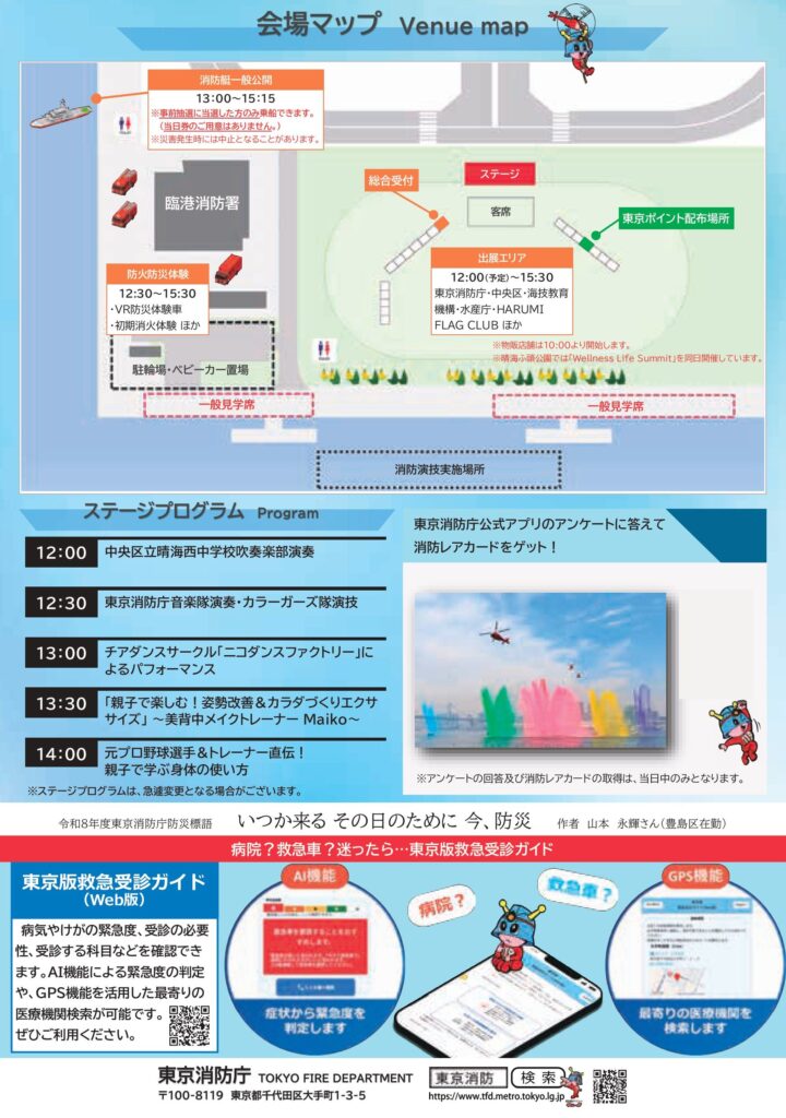 令和8年水の消防ページェント