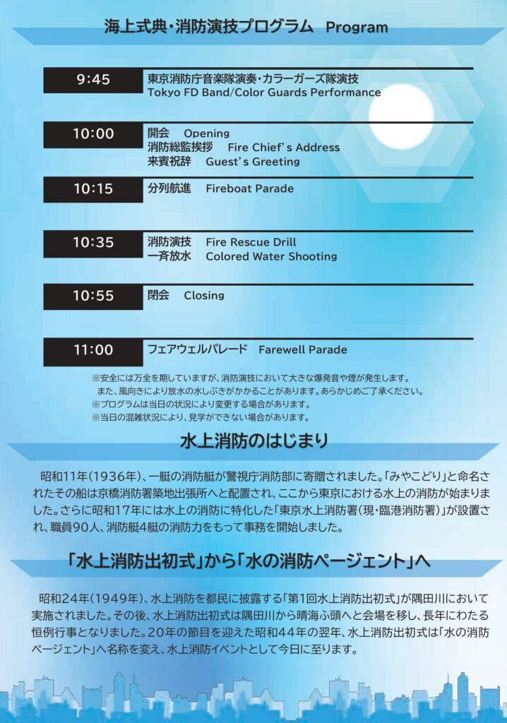 令和8年水の消防ページェント