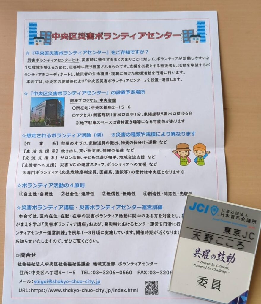 【推奨】中央区の防災力向上へ｜青年会議所と学ぶ災害VCと「共助」の力