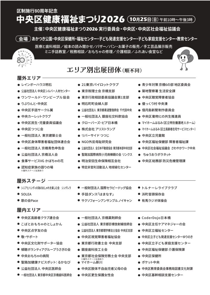 中央区健康福祉まつり2026